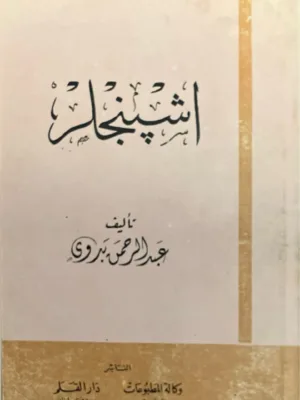 اشبلنجر