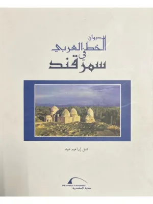 الخط العربي