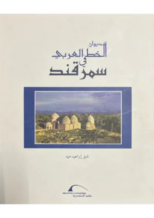 الخط العربي