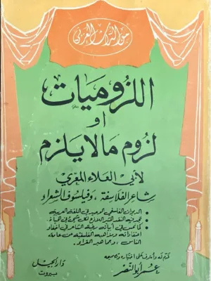 اللزوميات