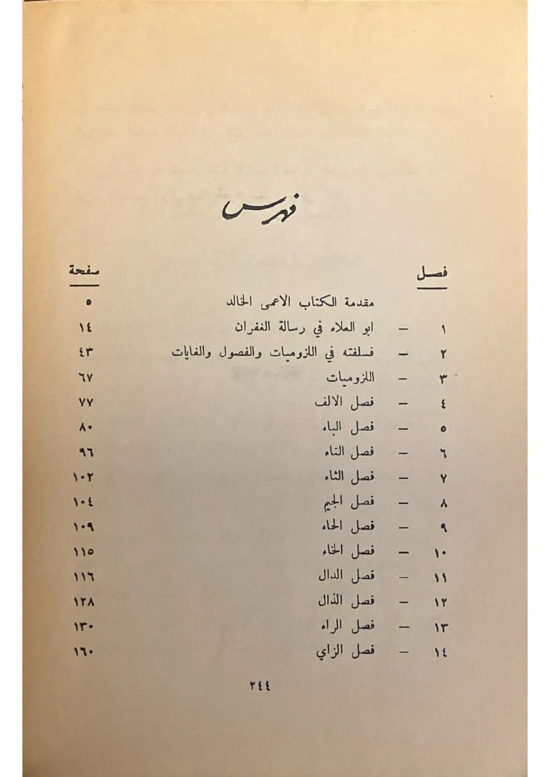 اللزوميات-٢٤_125939554773712018087