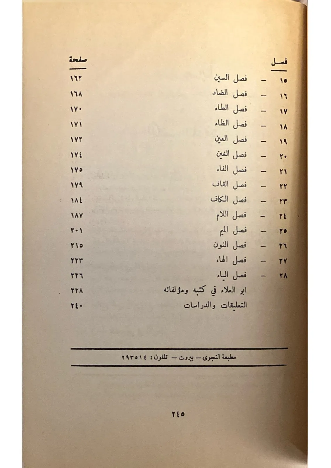 اللزوميات-٢٤_1317999842288188603935