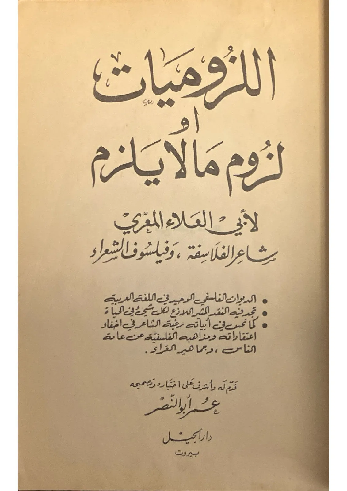 اللزوميات-٢٤_26304630800648651541