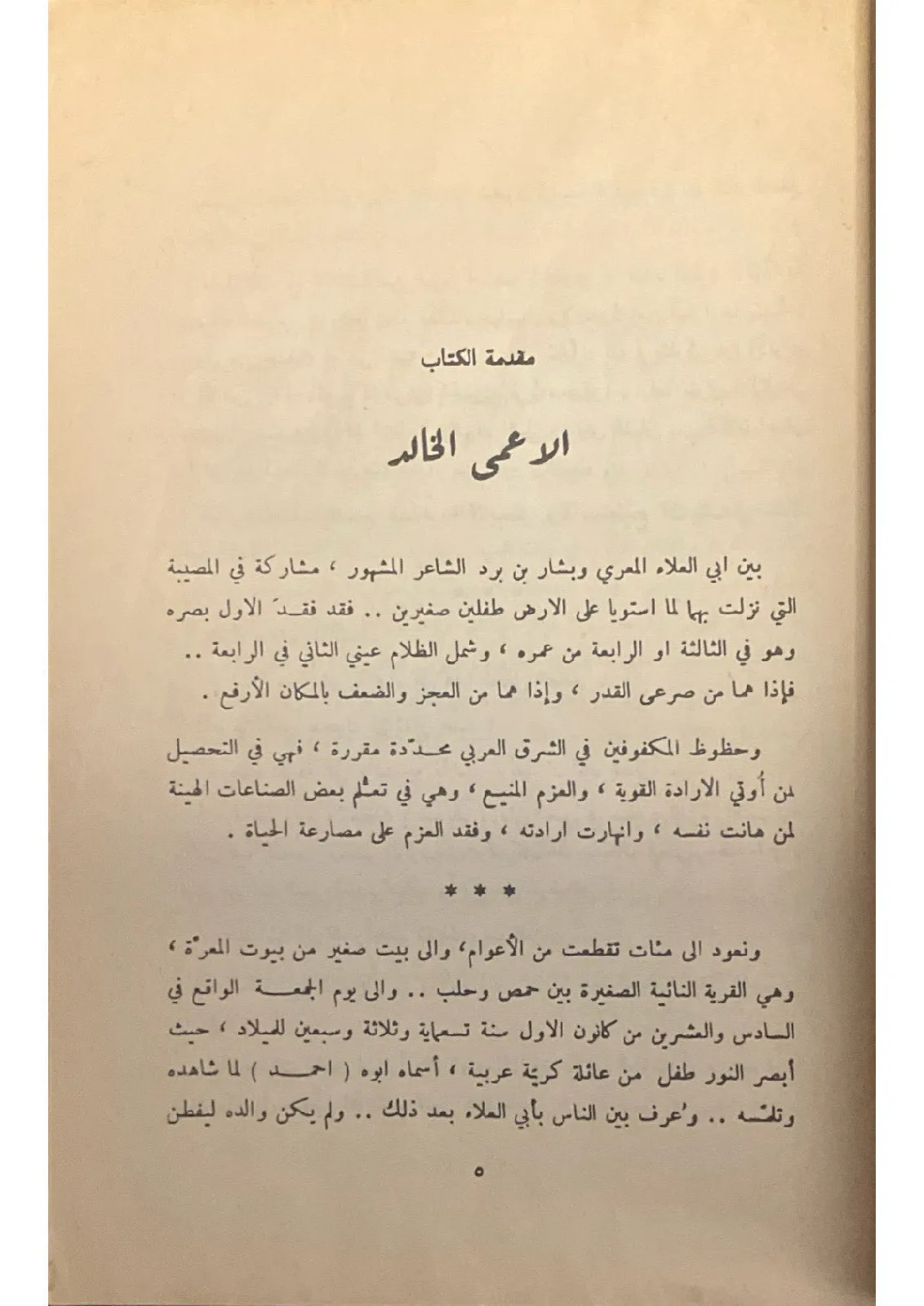 اللزوميات-٢٤_31372606445885719876