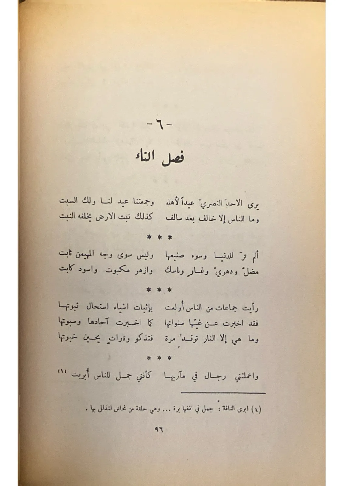 اللزوميات-٢٤_69657048363051527137