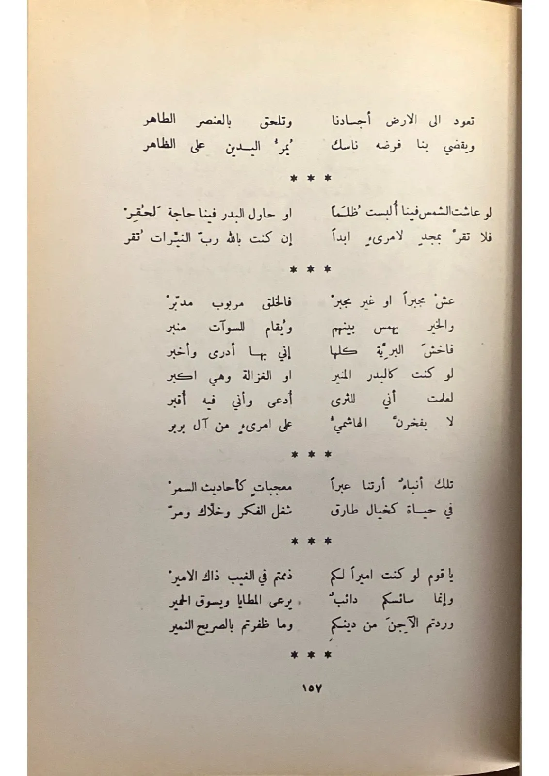 اللزوميات-٢٤_818347460059232925370