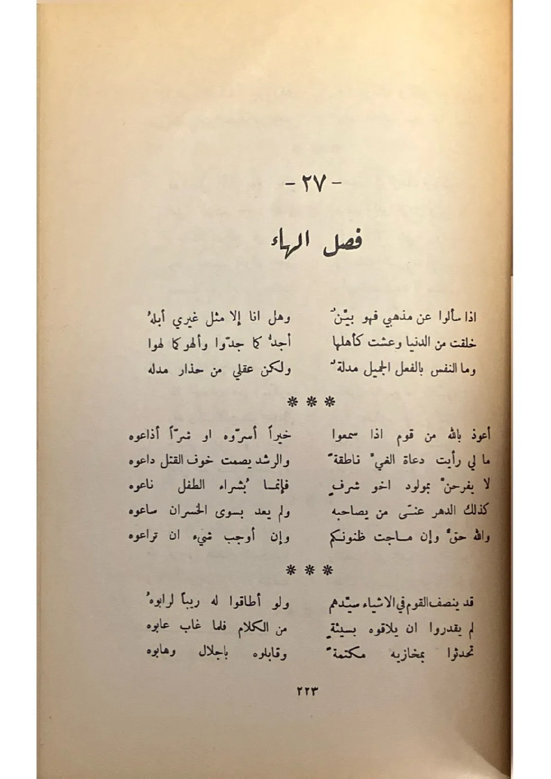 اللزوميات-٢٤_93808557704759548387