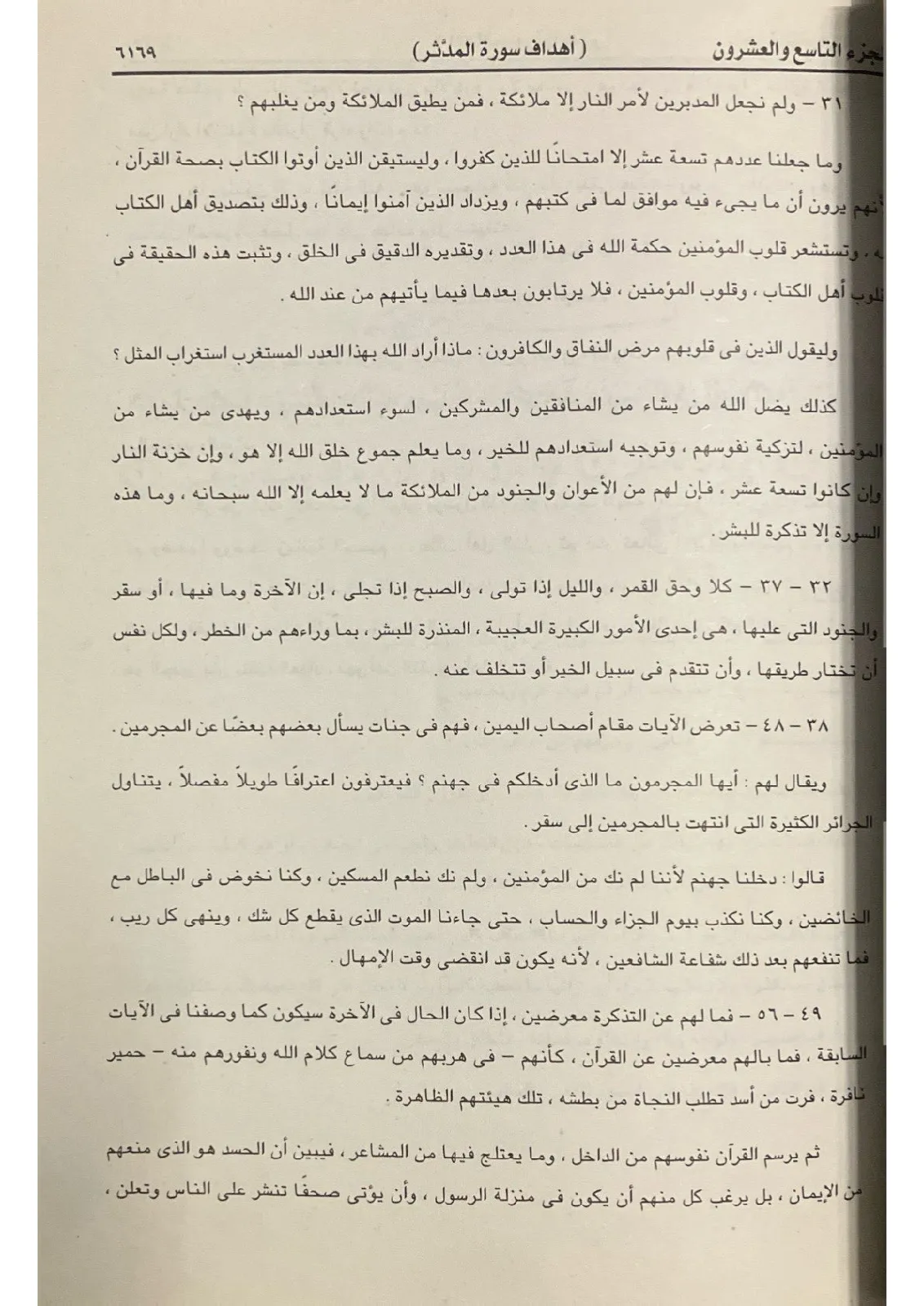 تفسير-عبد-الله-شحاته_10822999722089604694