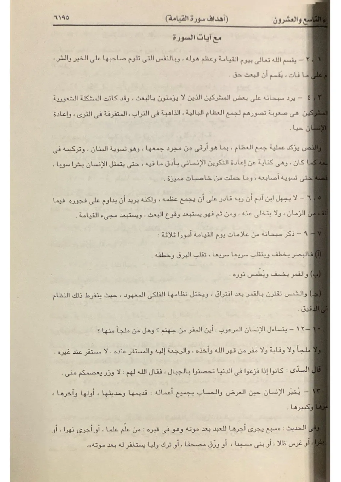 تفسير-عبد-الله-شحاته_11902926306132156718