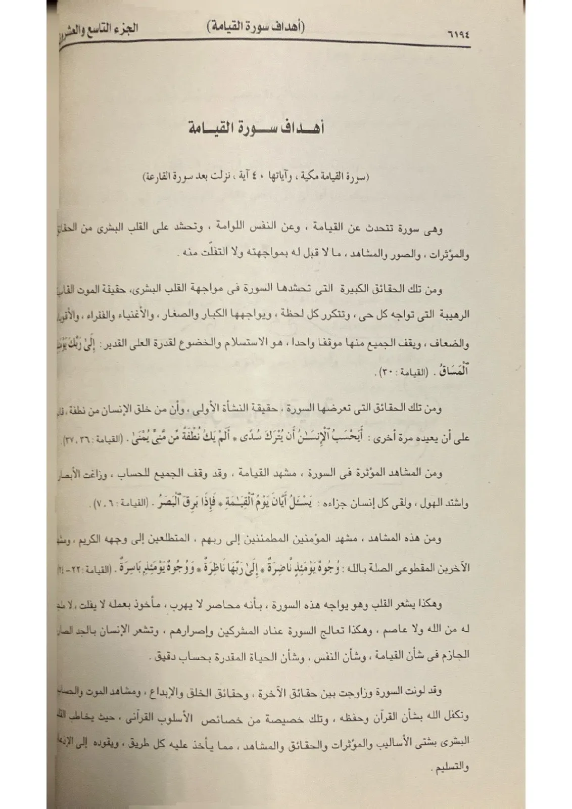 تفسير-عبد-الله-شحاته_128264237995142999344