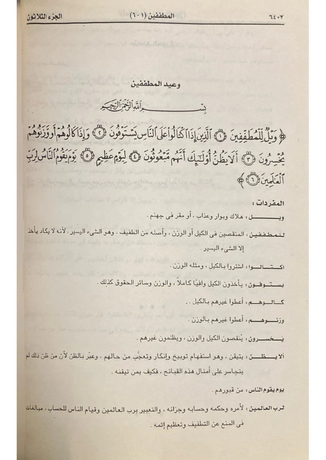 تفسير-عبد-الله-شحاته_13294760721519311257