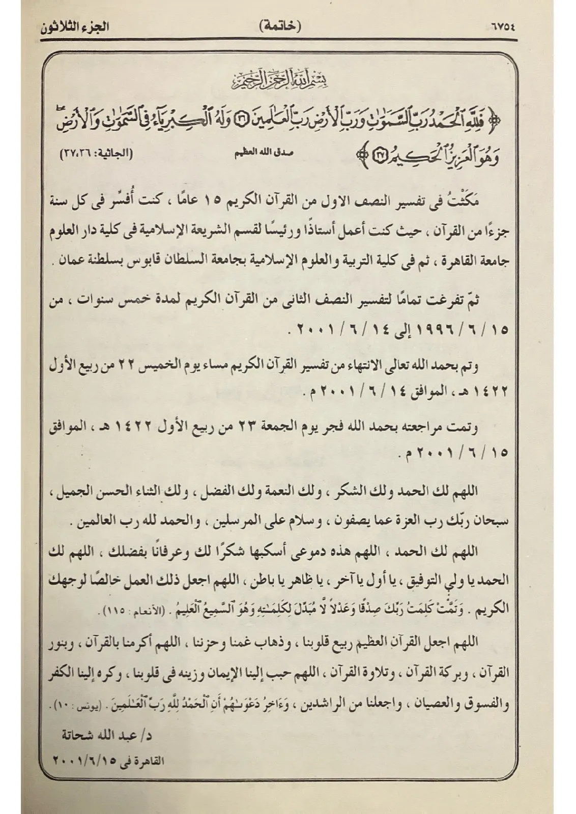 تفسير-عبد-الله-شحاته_1517625118172418765399