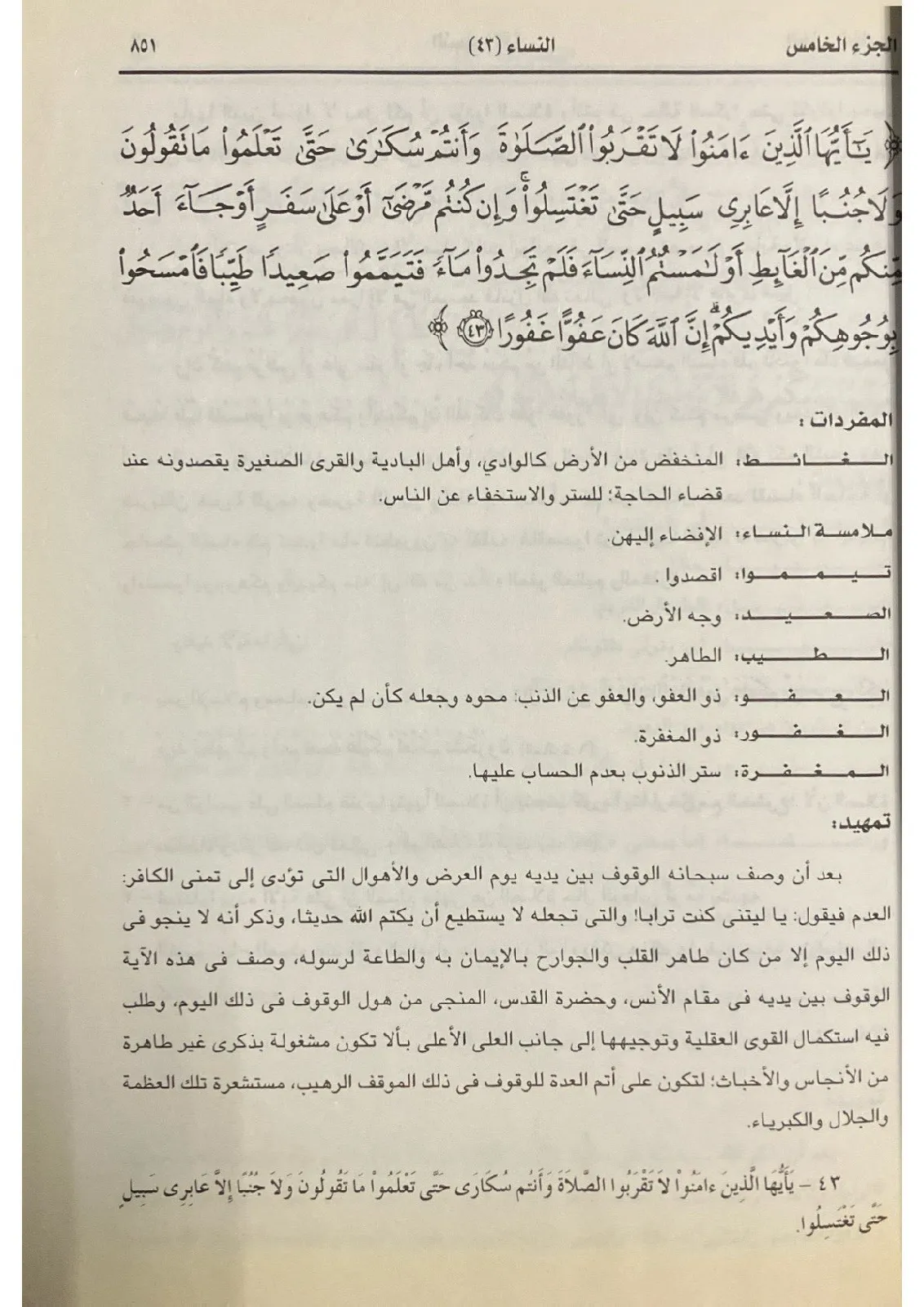 تفسير-عبد-الله-شحاته_46507557479586123907