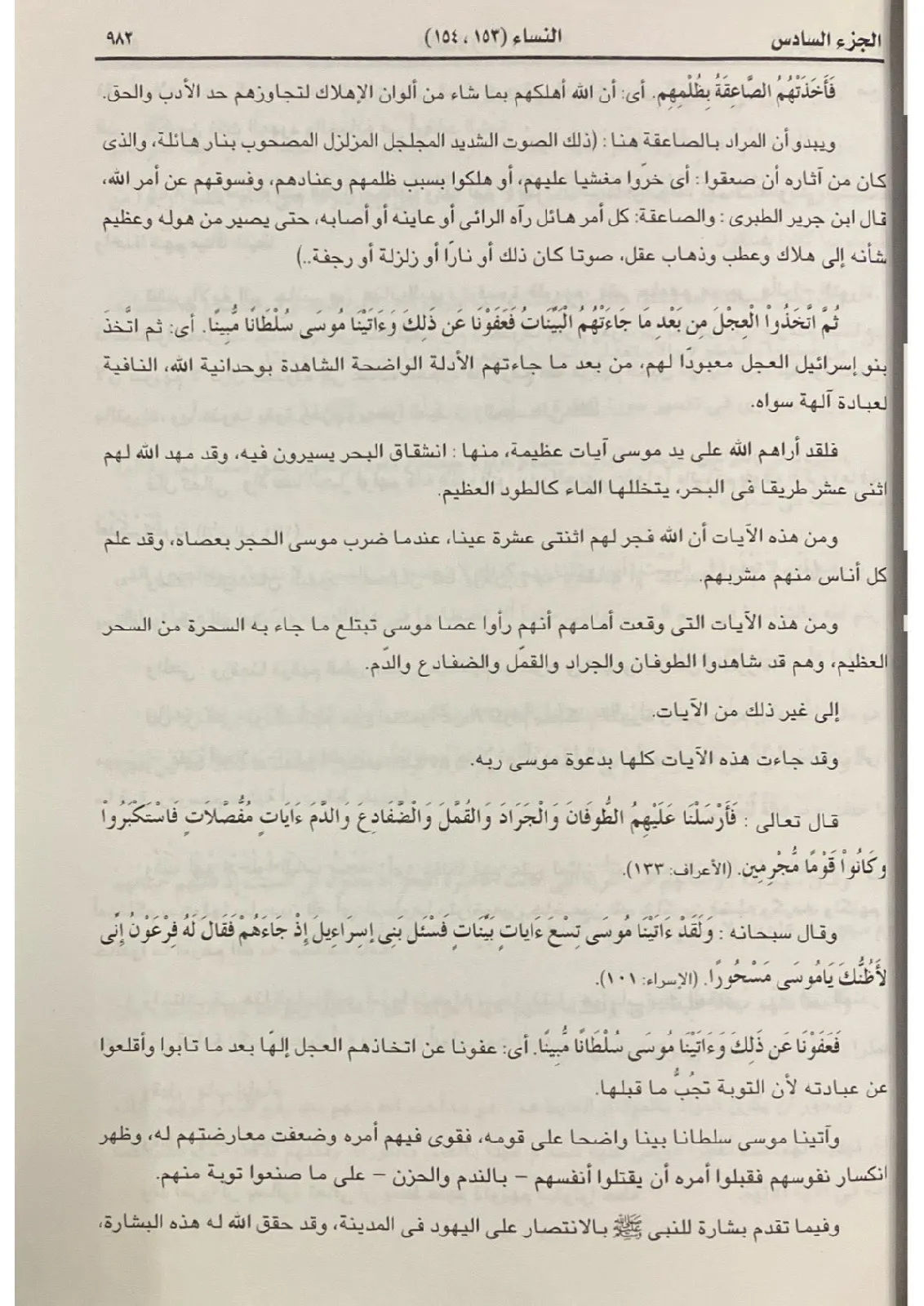 تفسير-عبد-الله-شحاته_64099815384118650828