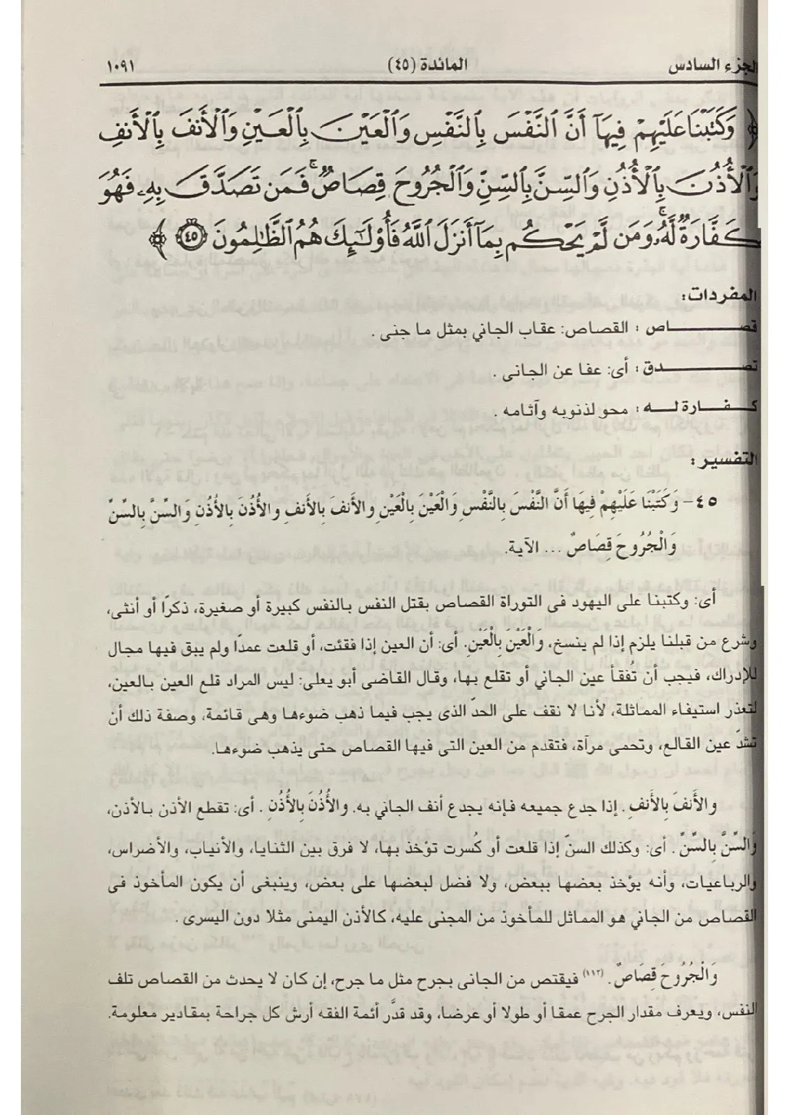 تفسير-عبد-الله-شحاته_717224279189349758630