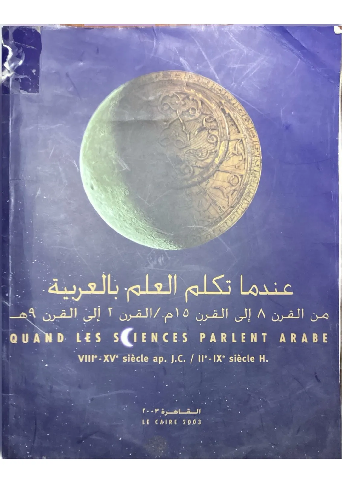 عندما-تكلم-العلم-العربية_12241828191384248181
