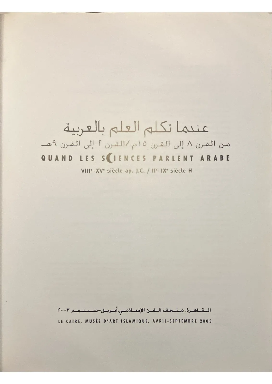 عندما-تكلم-العلم-العربية_29166925673603621425