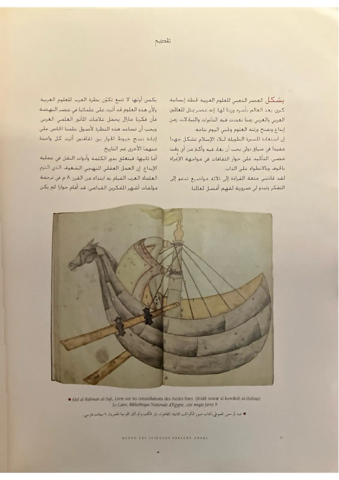 عندما-تكلم-العلم-العربية_412652534365595102290