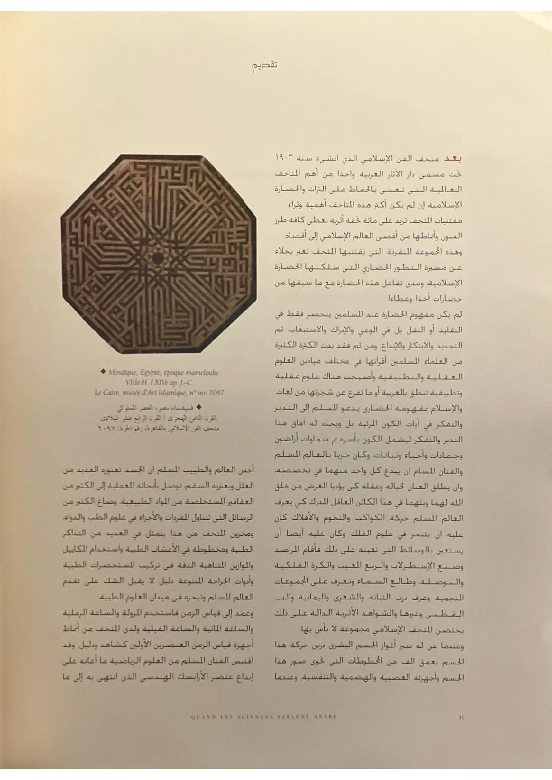 عندما-تكلم-العلم-العربية_73552998047004712568