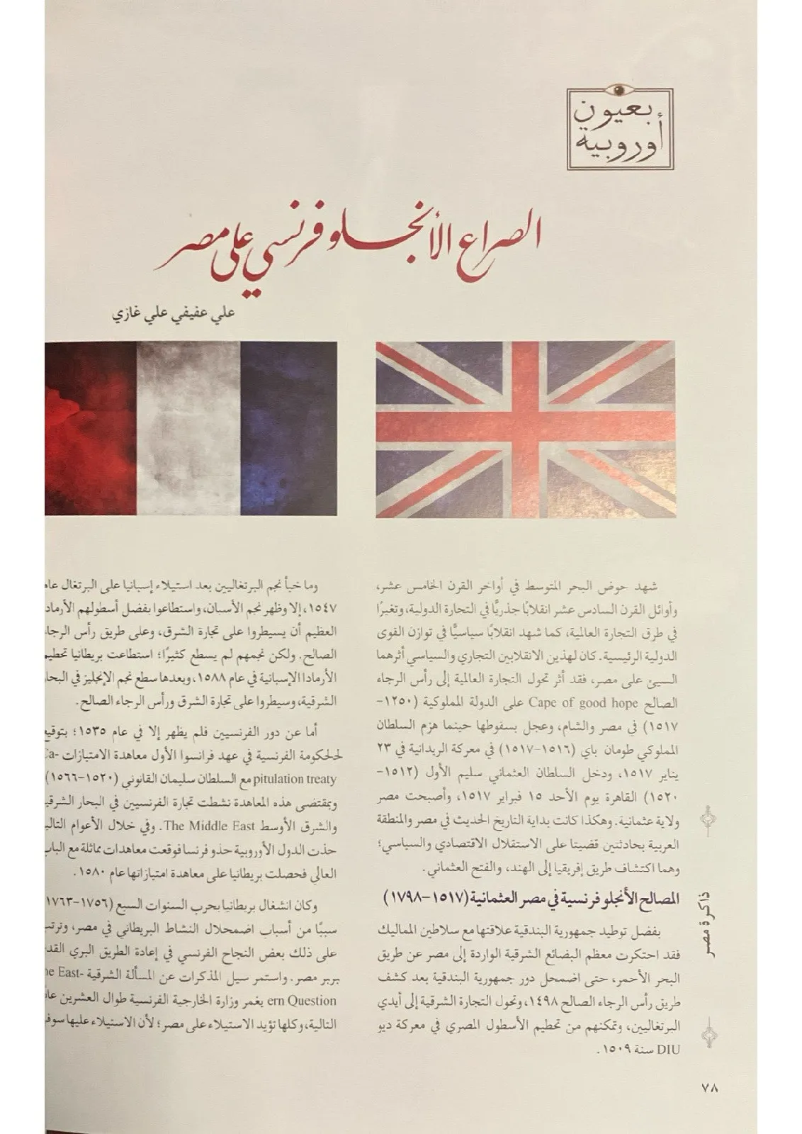 مجلة-ذاكرة-مصر-R12_106322812132903816910