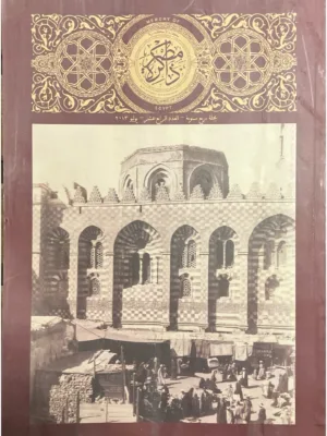 مجلة ذاكرة مصر العدد 14