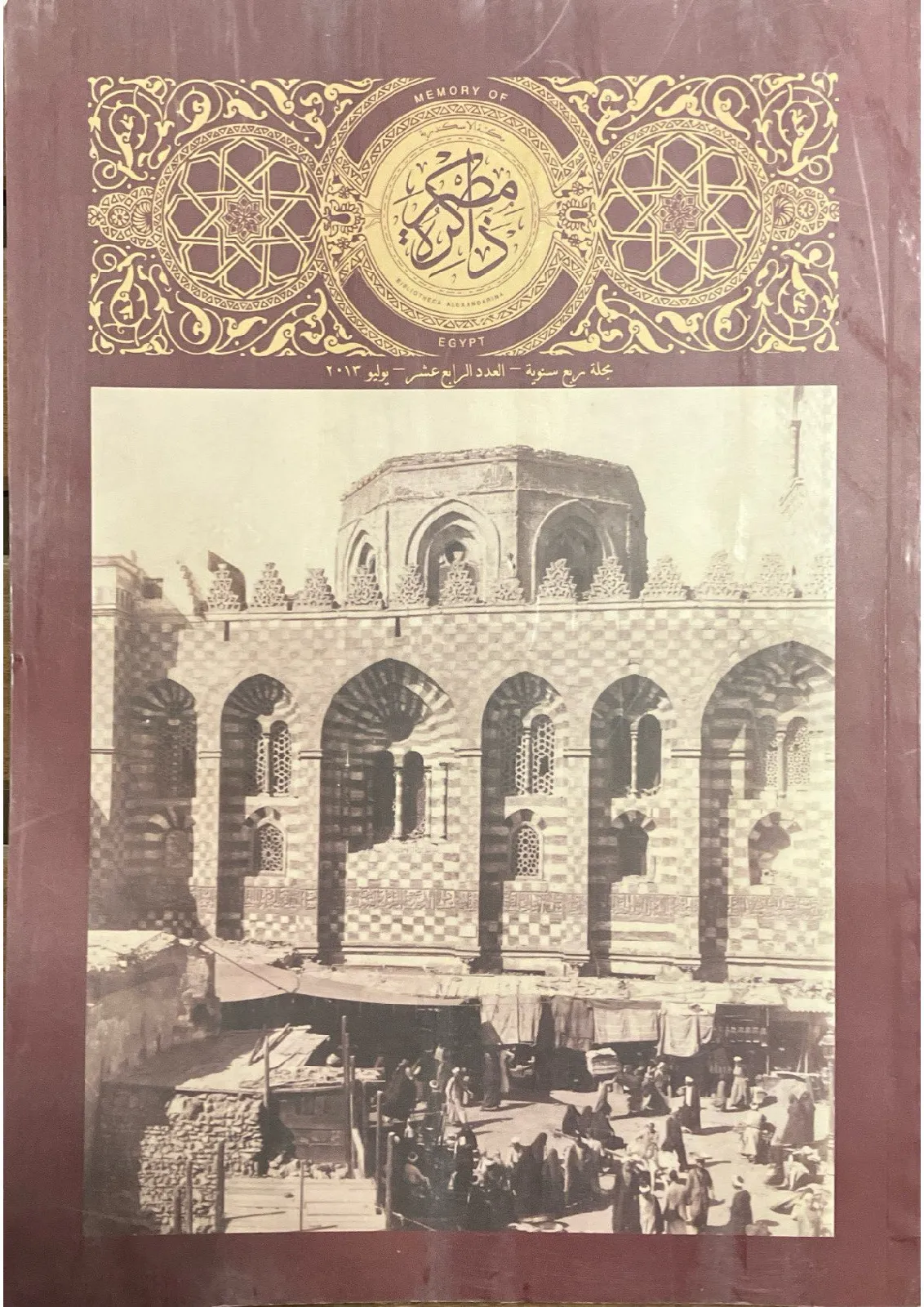 مجلة-ذاكرة-مصر-R12_112088515149897109537