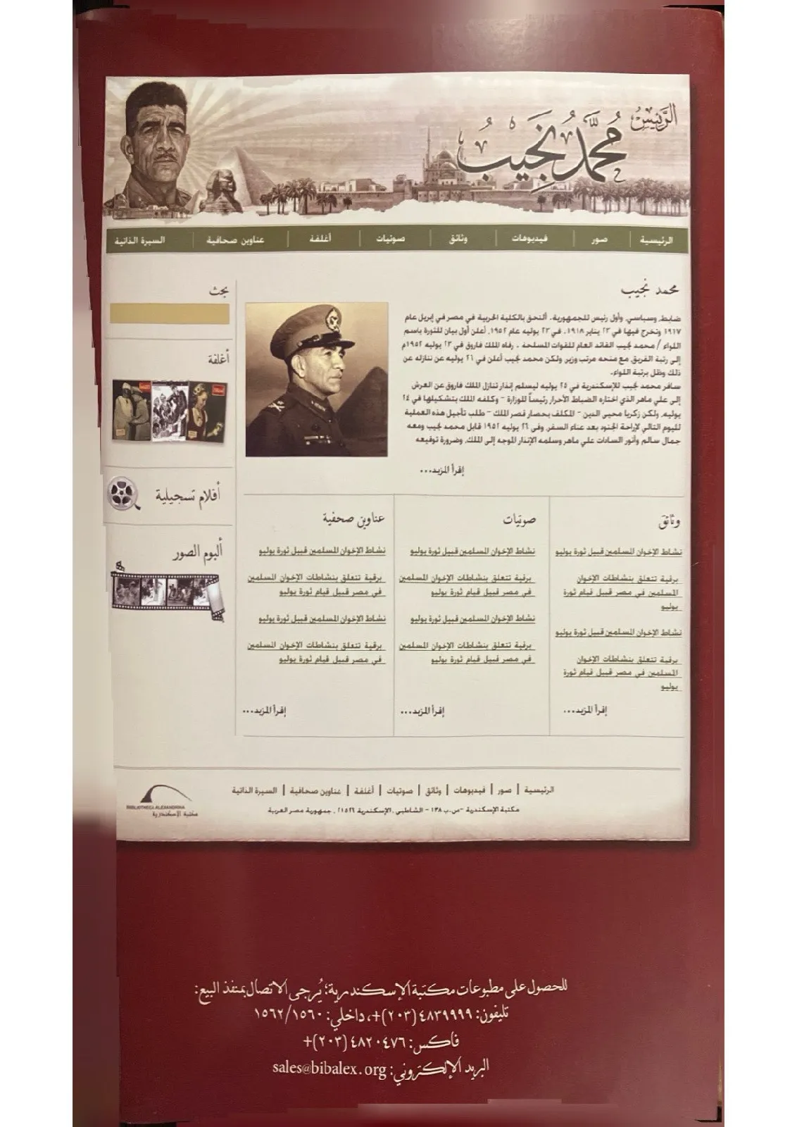 مجلة-ذاكرة-مصر-R12_217765392636764981462