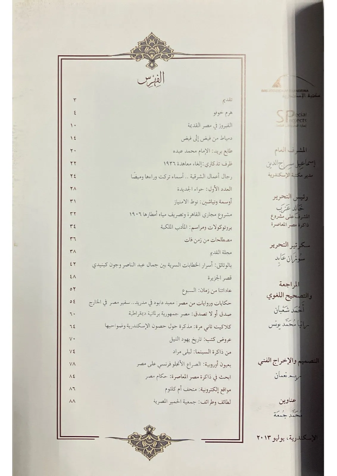 مجلة-ذاكرة-مصر-R12_39995994819893071133