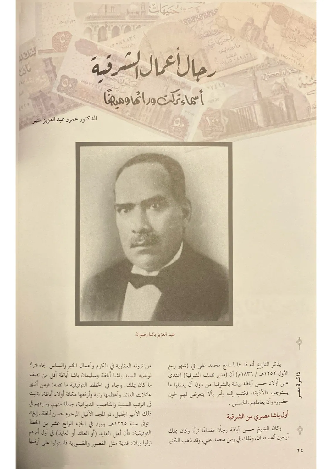 مجلة-ذاكرة-مصر-R12_48730136290782642262