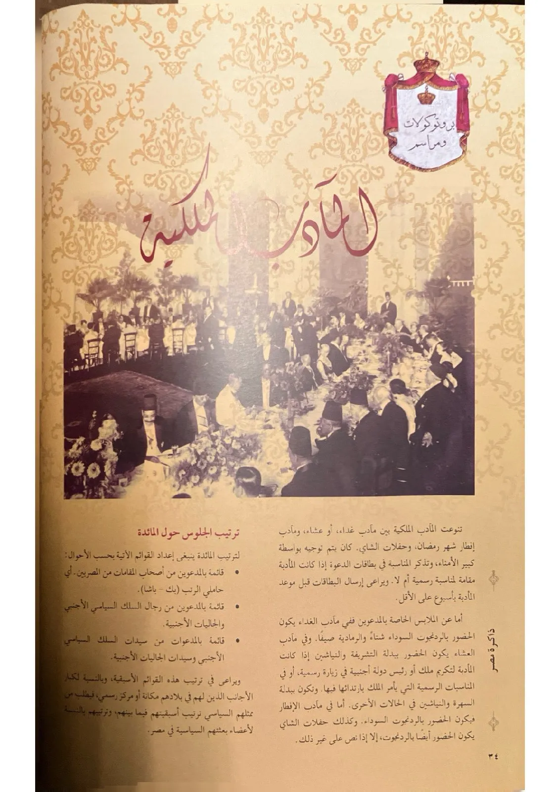 مجلة-ذاكرة-مصر-R12_514899241919951390125