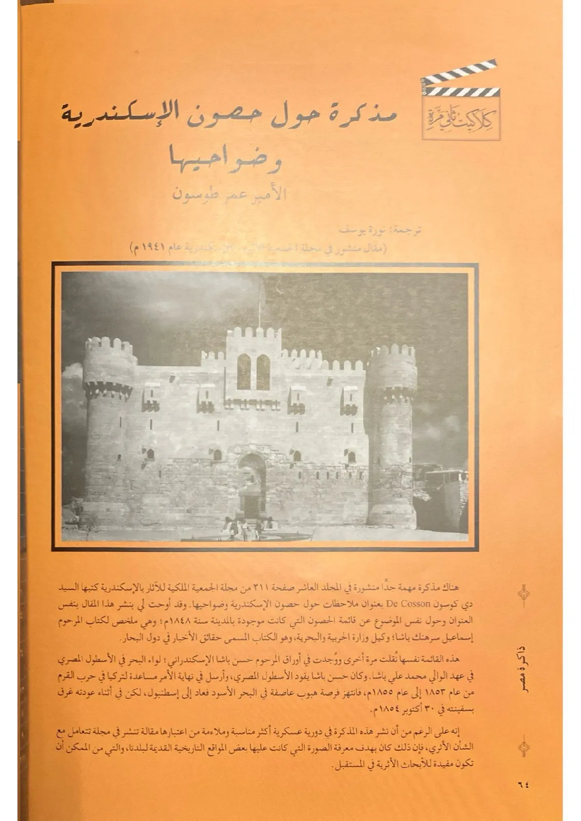 مجلة-ذاكرة-مصر-R12_99912041209700810618
