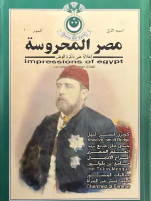 مصر المحروسة العدد 1