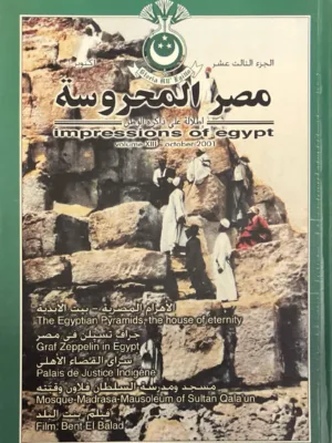 مصر المحروسة العدد 13