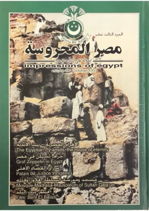 مصر المحروسة العدد 13