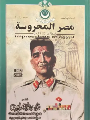 مصر المحروسة العدد 24