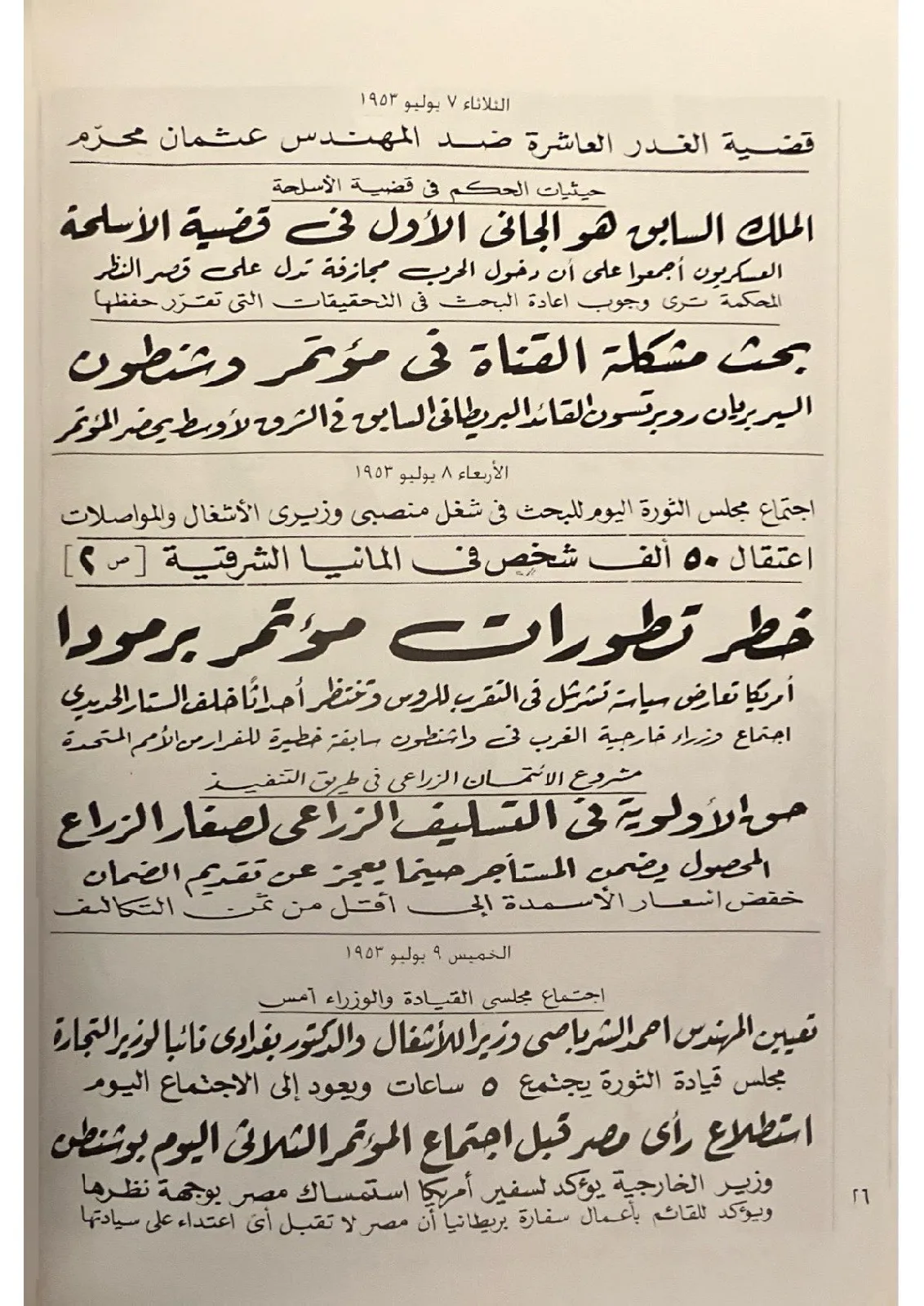 مصر-المحروسة-٢٤_75274133108392943682
