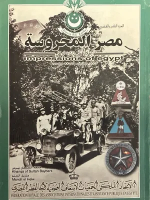 مصر المحروسة العدد 28