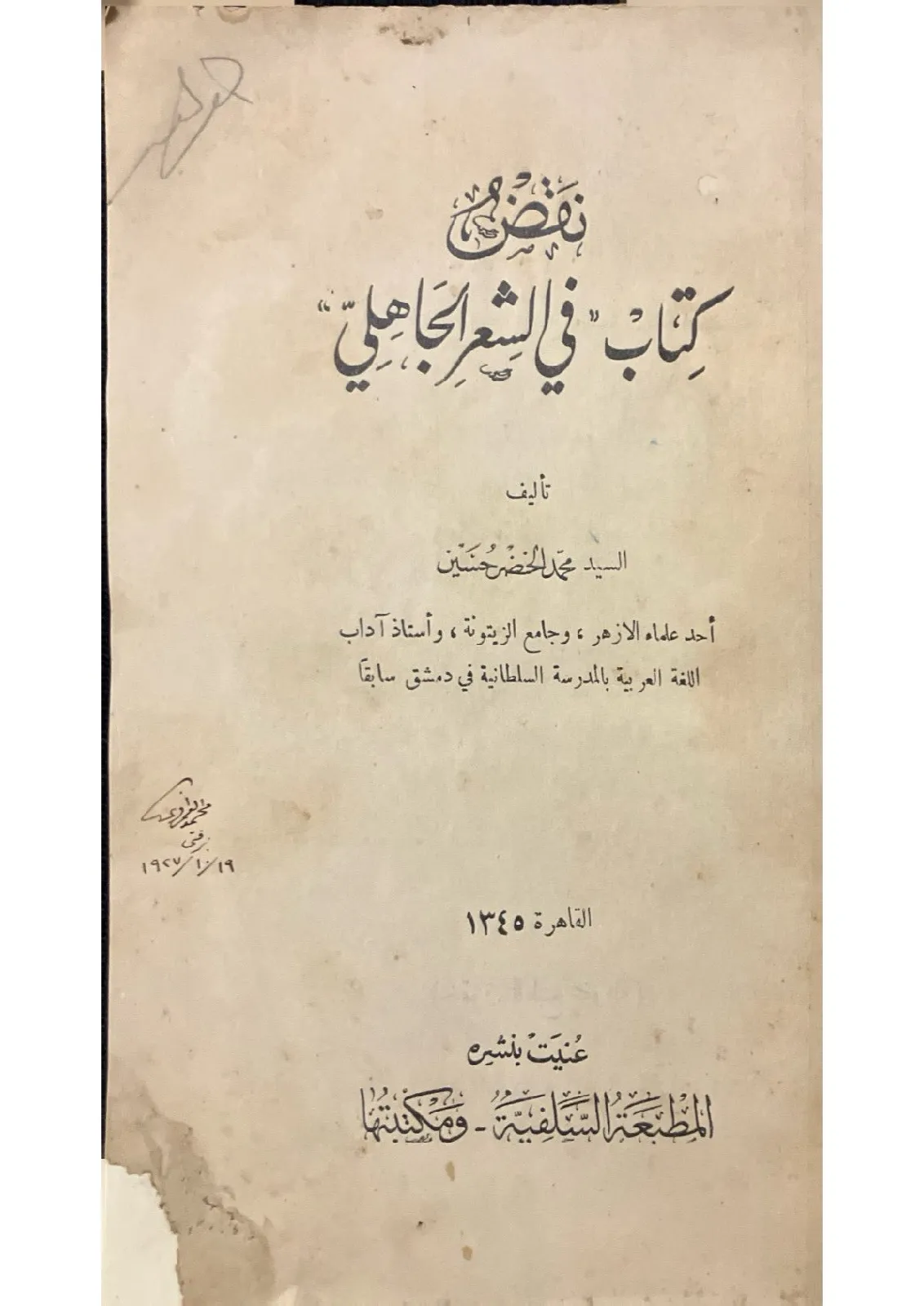 نقض-الشعر-الجاهلي-٢٣_111497313214861839158