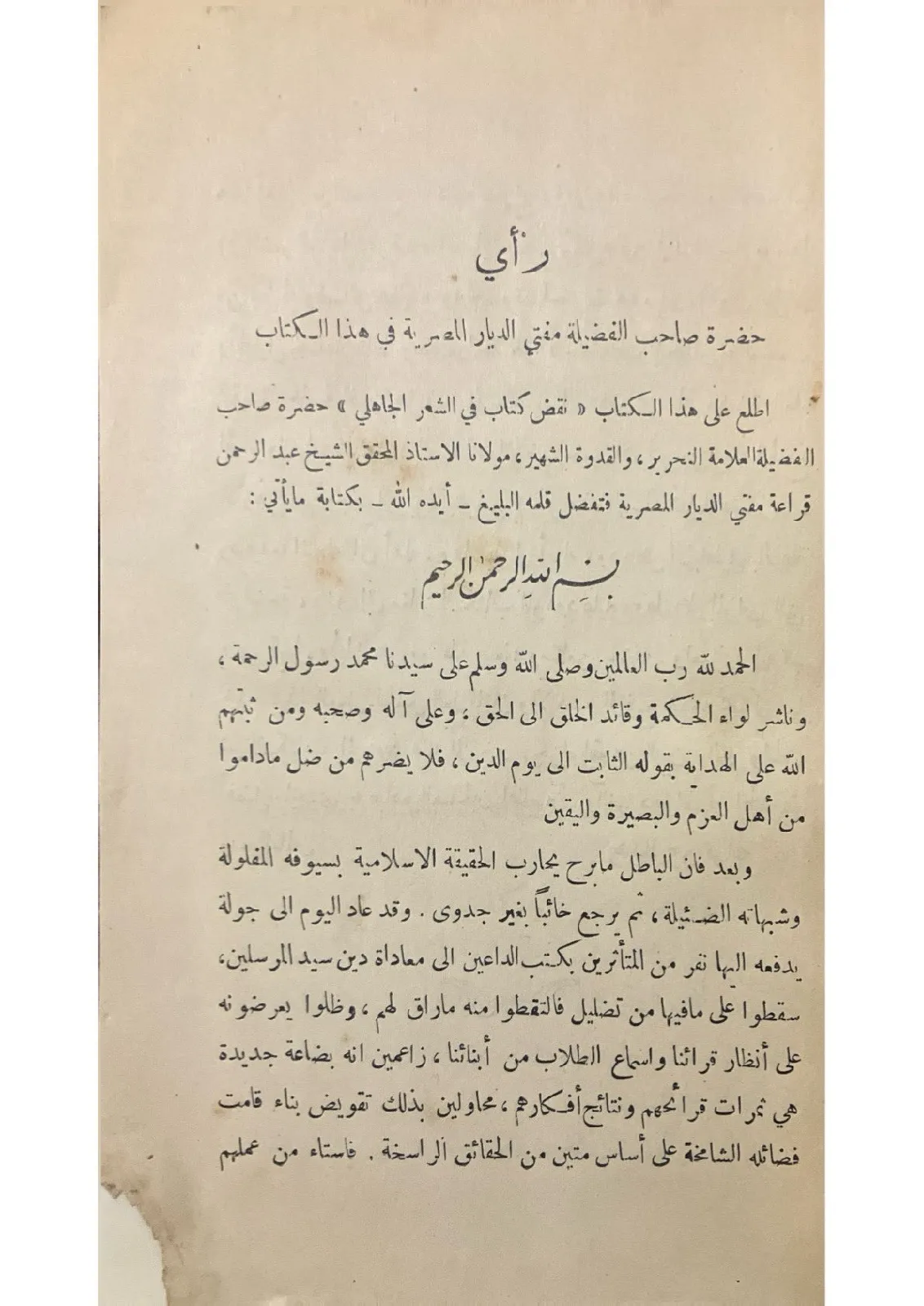 نقض-الشعر-الجاهلي-٢٣_26589553915158786476