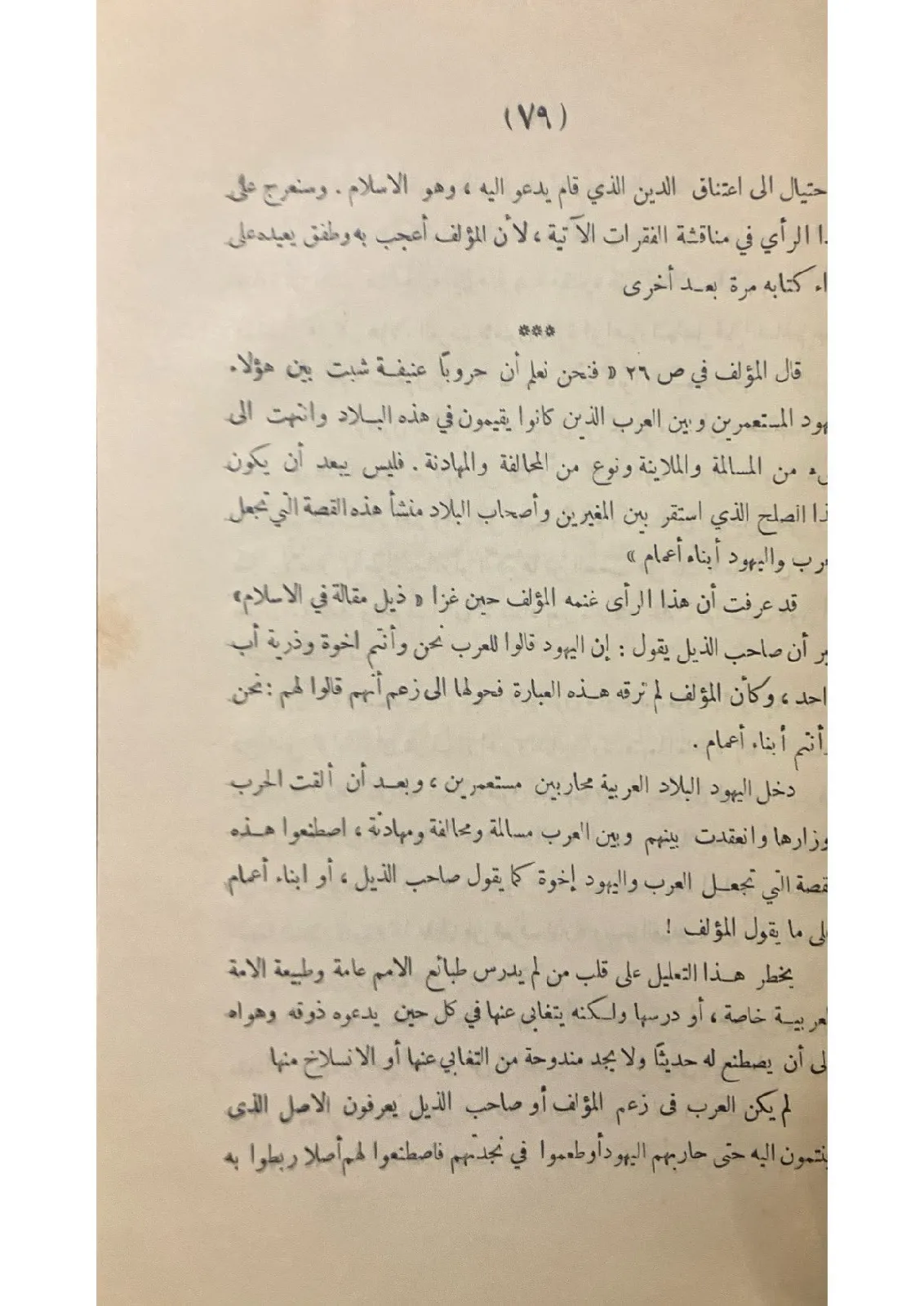 نقض-الشعر-الجاهلي-٢٣_47580068442061565032