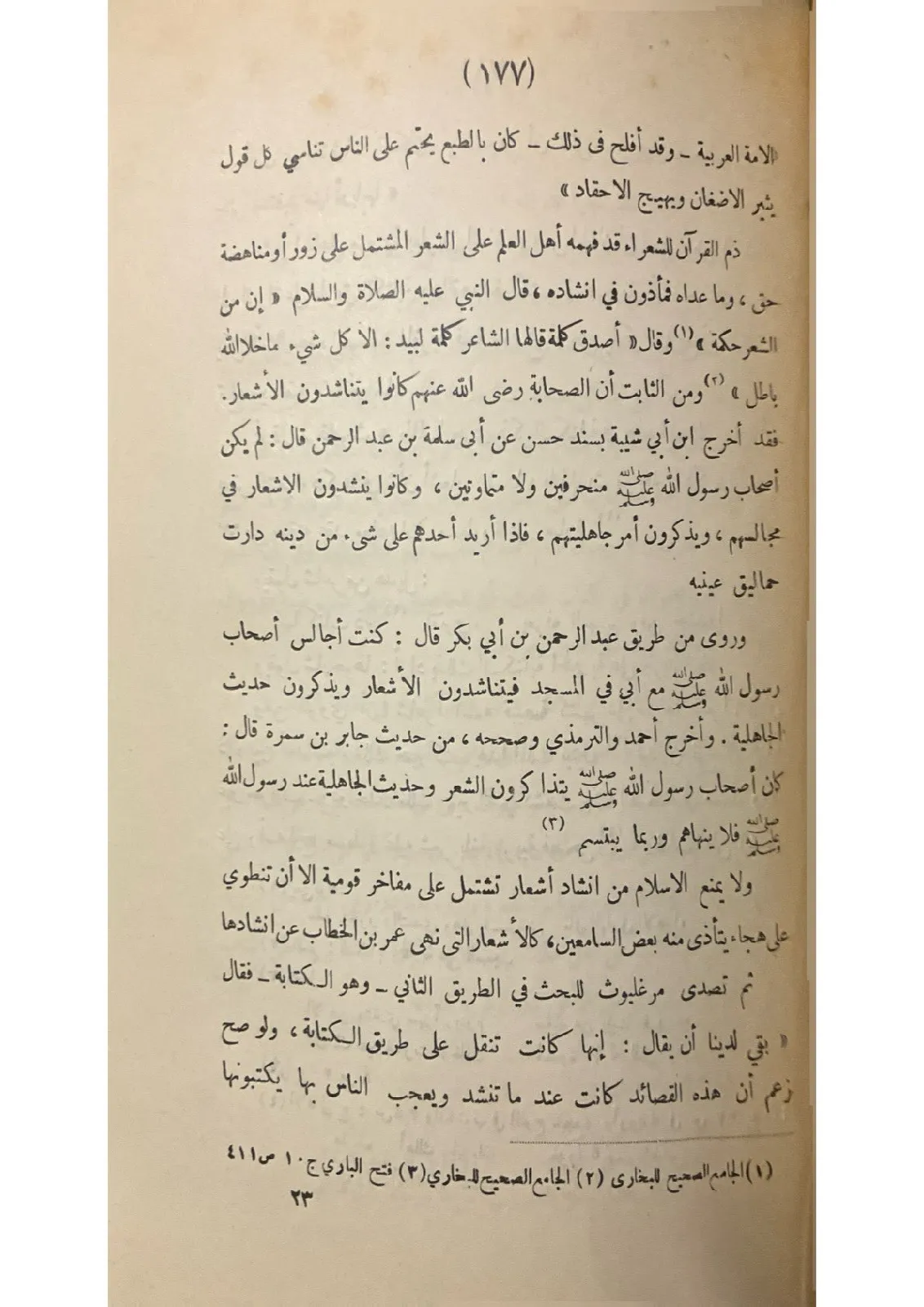نقض-الشعر-الجاهلي-٢٣_52226893077881620227