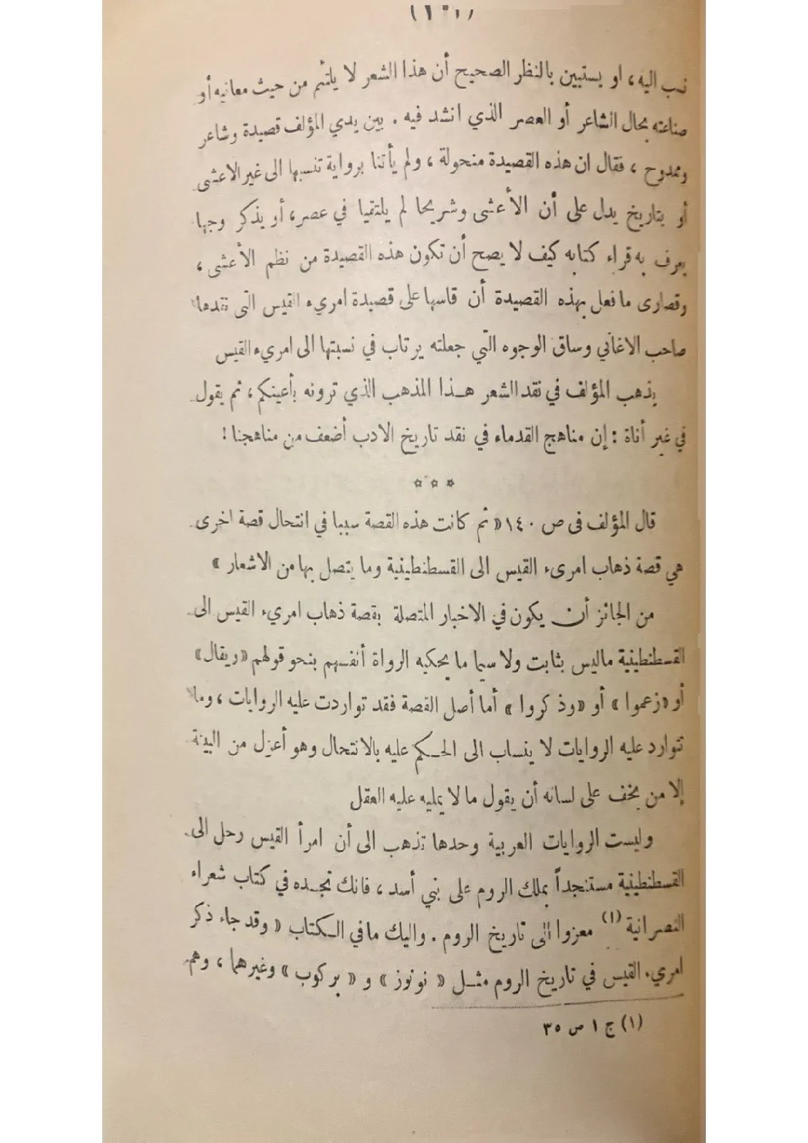 نقض-الشعر-الجاهلي-٢٣_62043679447424494290