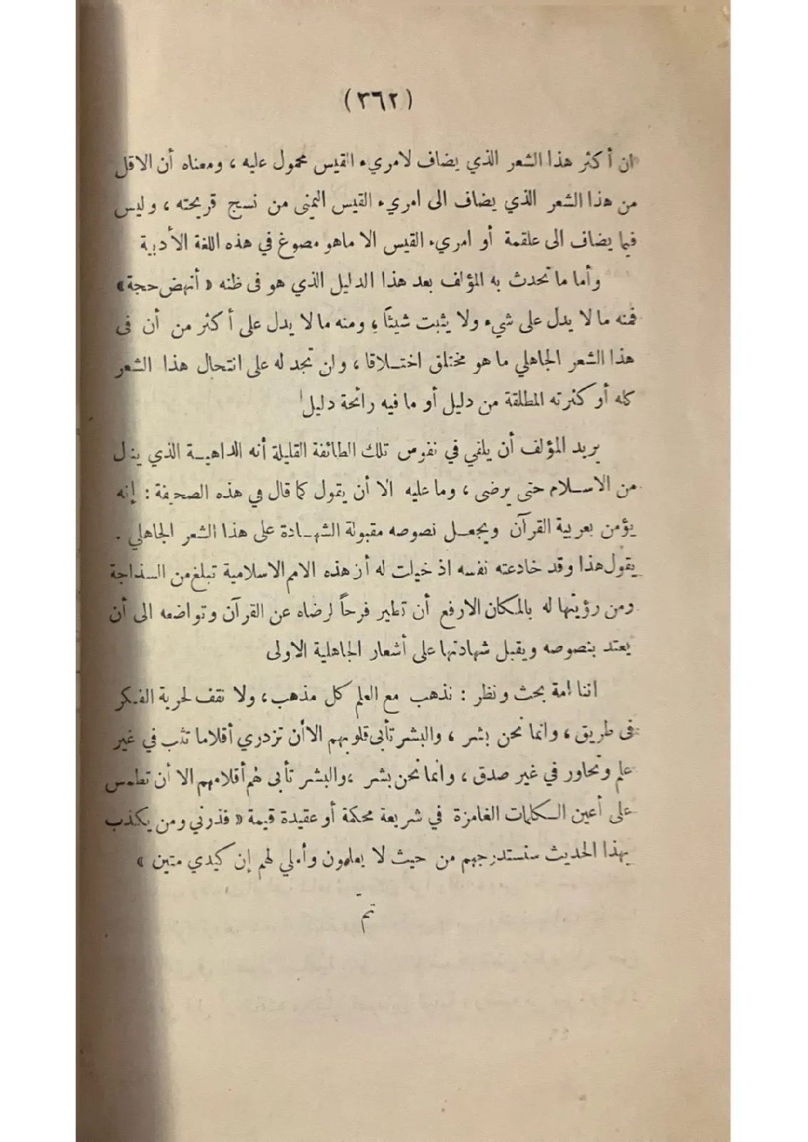 نقض-الشعر-الجاهلي-٢٣_76755131529445822036