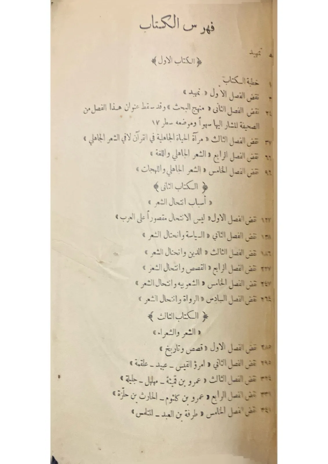 نقض-الشعر-الجاهلي-٢٣_87916338972548920520
