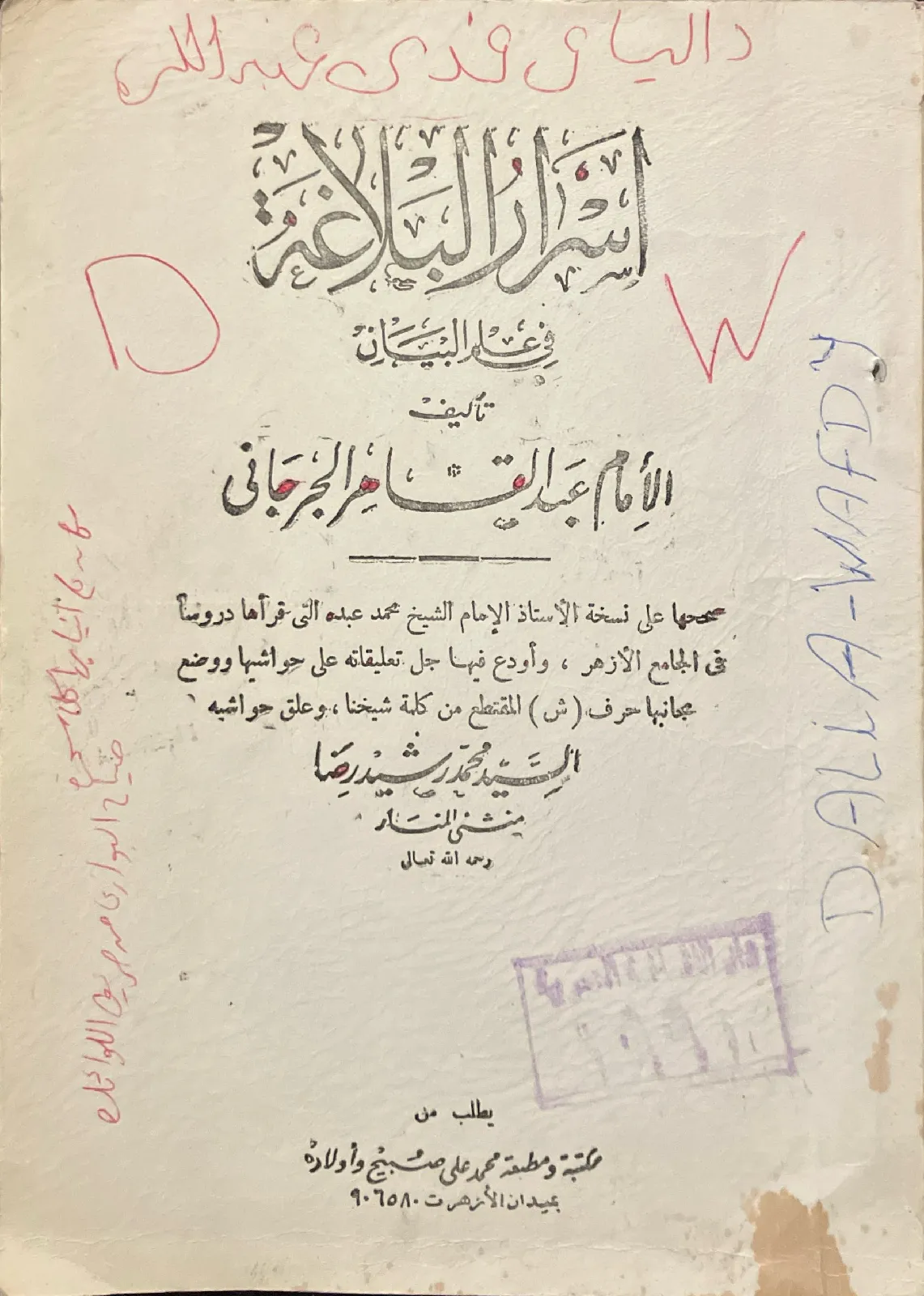 اسرار-البلاغة_115128982779926336041
