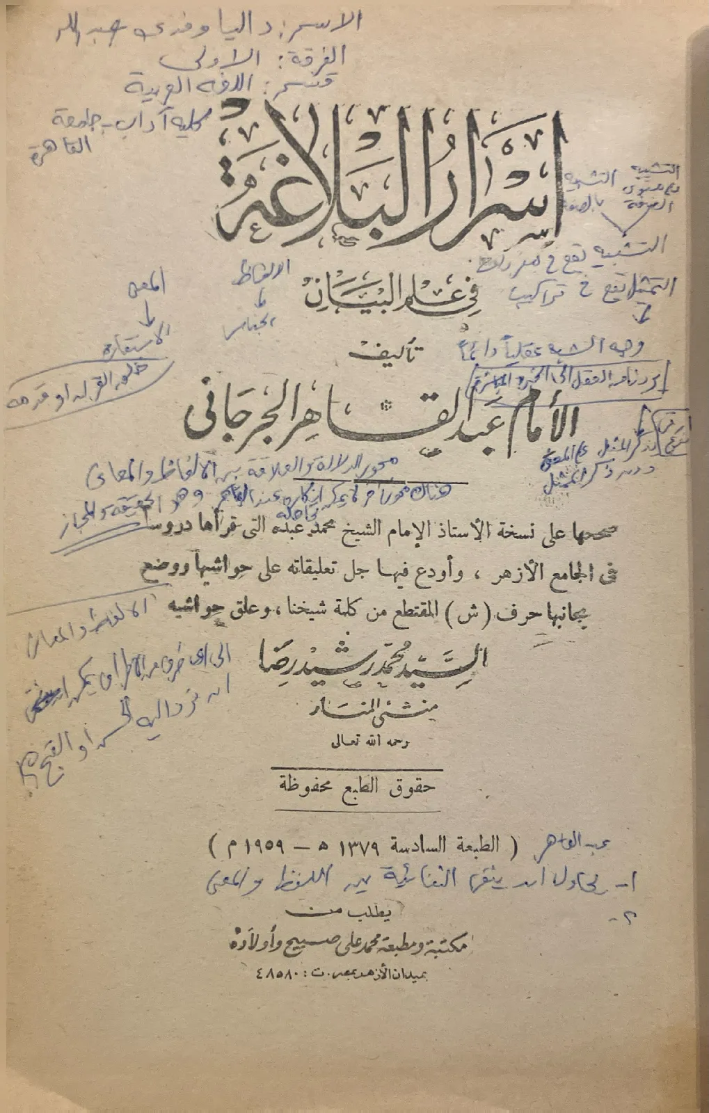 اسرار-البلاغة_21708966262441575182