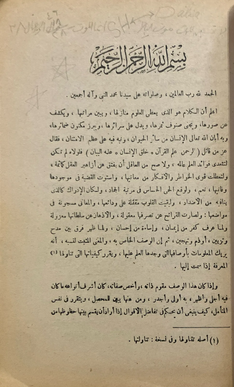 اسرار-البلاغة_32864133435285878511