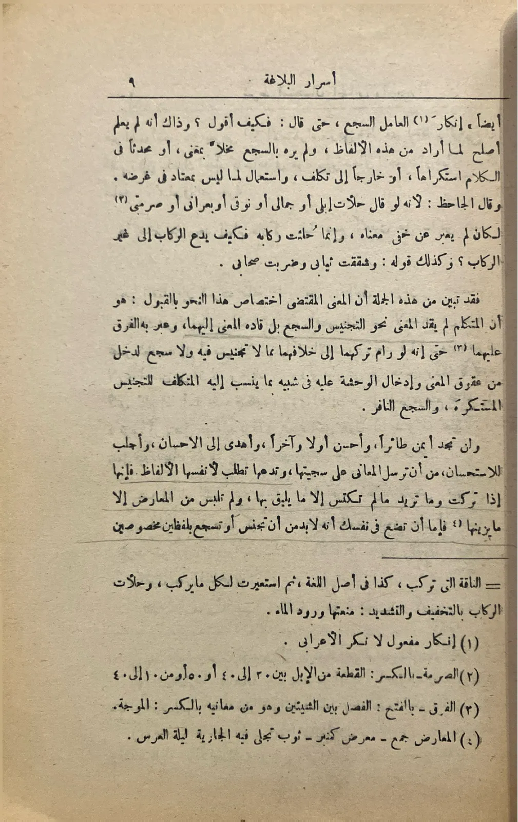 اسرار-البلاغة_412627796455156927792