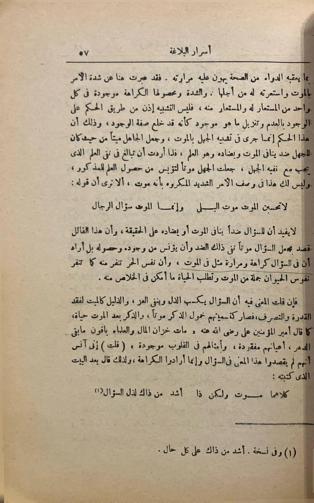 اسرار-البلاغة_54536349560940748406