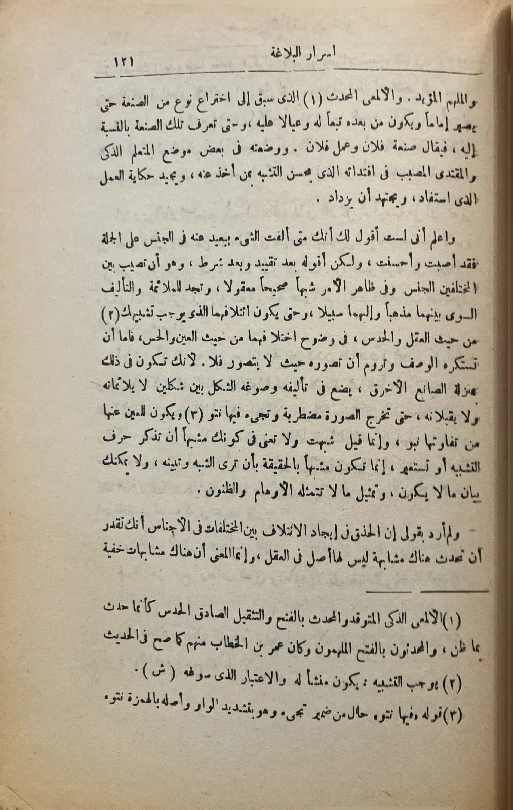 اسرار-البلاغة_618188314437464782189
